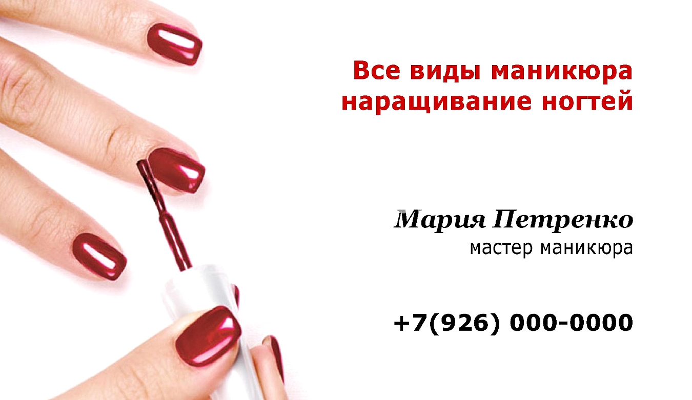 Визитки мастер маникюра Визитки мастер маникюра
